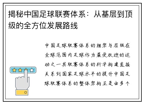 揭秘中国足球联赛体系：从基层到顶级的全方位发展路线