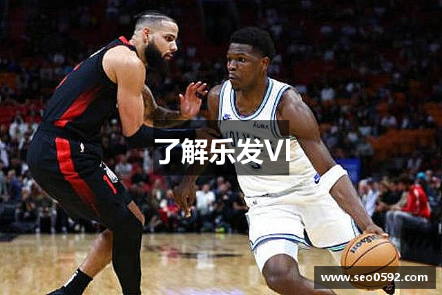 了解乐发Vl